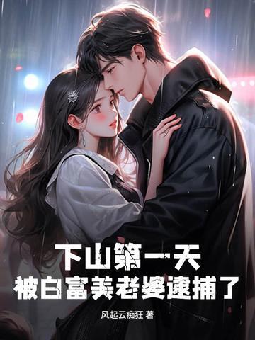 第一章下山是什么