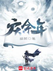 庆余年第一季剧情介绍