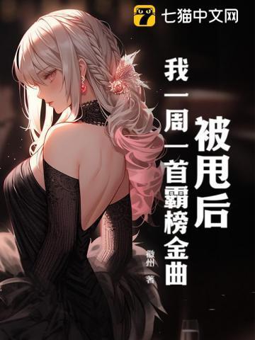 被甩之后
