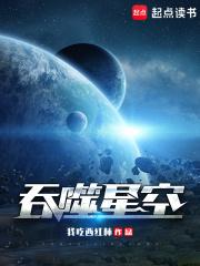吞噬星空黎明