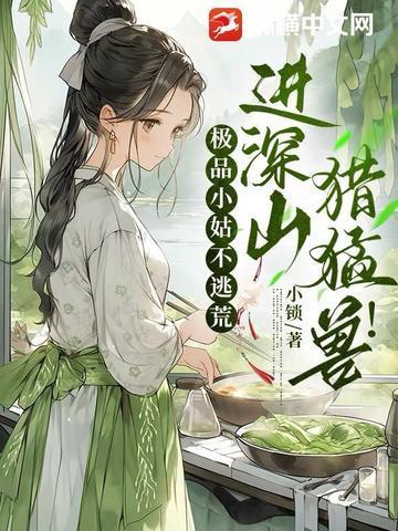极品小姑不逃荒