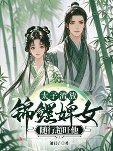 太子流放