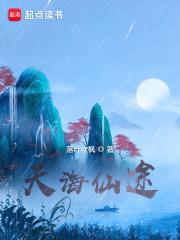青元仙府