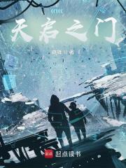 天启之门 结局