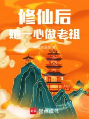 修仙后