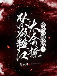 糙汉和娇女类型的