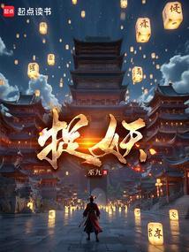 捉妖令