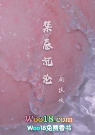 禁忌沉论骨