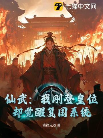 仙武 开局