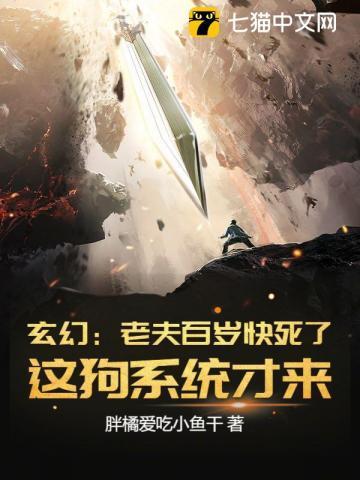 玄幻百岁老卒