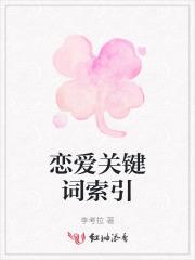 恋爱词条