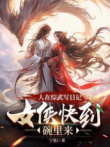 我成为了狄云