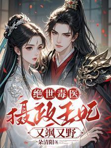 绝世宠妃