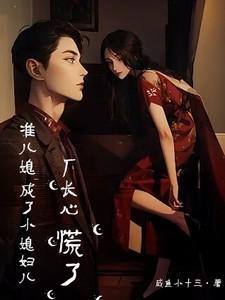 准儿媳妇主演是