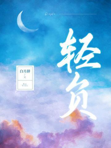 倾覆的拼音