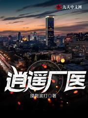 逍遥厂医秦准茹最新章节更新时间