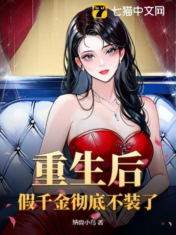 重生后假千金成了掌上明珠