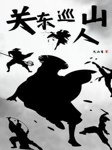 关东山黑刀客主角名字