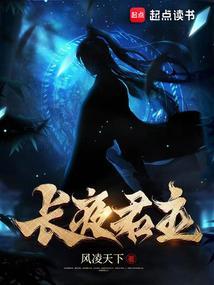 长夜君主女主有几个