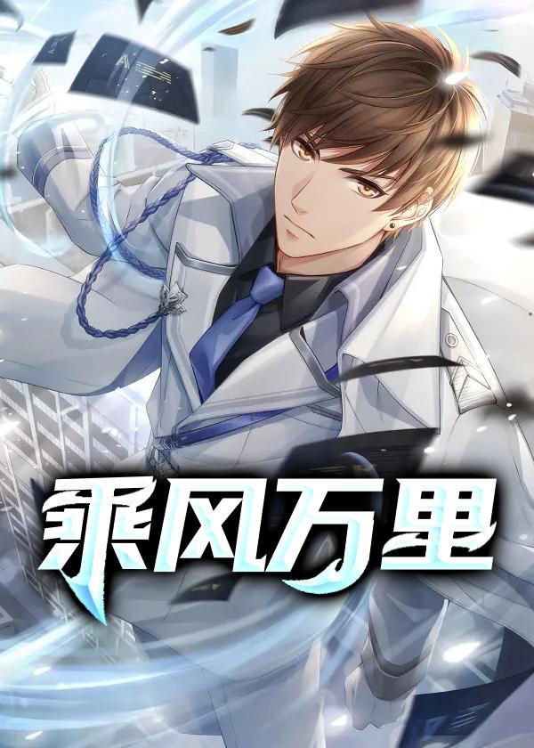 乘风万里gl免费阅读