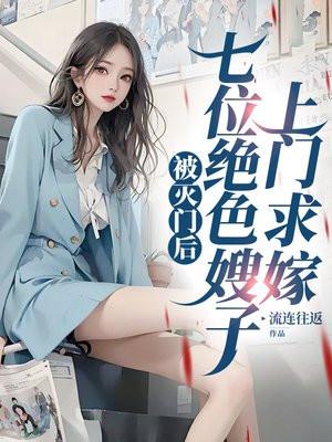 被灭门的将军