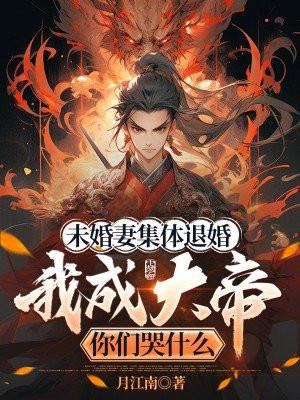 第一章未婚妻退婚修仙