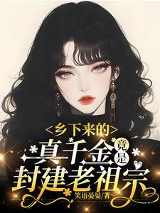 竟是封建老祖宗全文免费阅读
