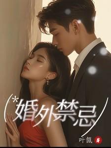 婚外情相处三大禁忌