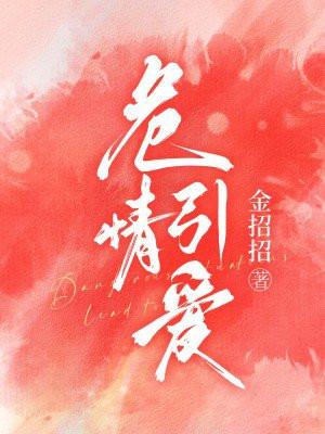 危情撩人免费阅读