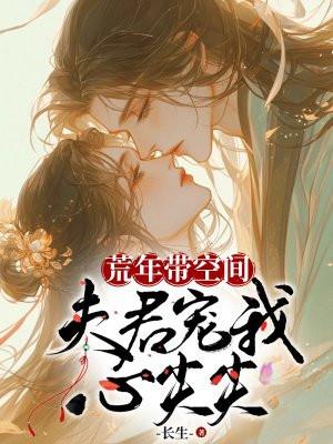 穿越到荒年有空间