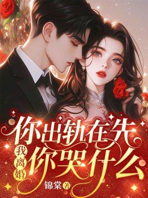 你出轨是什么意思