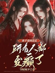真千金回城