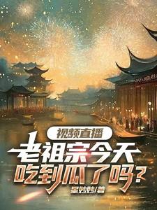 老祖宗的玩意