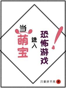蟹宝王恐怖游戏