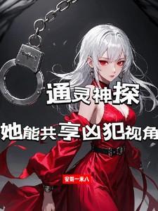 电影通灵神探