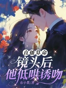 算命直播间