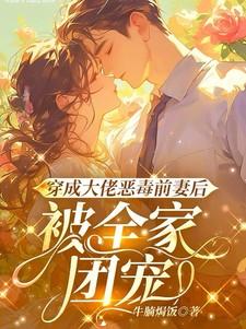 姜瑜曼傅宴臣笔趣阁无弹窗