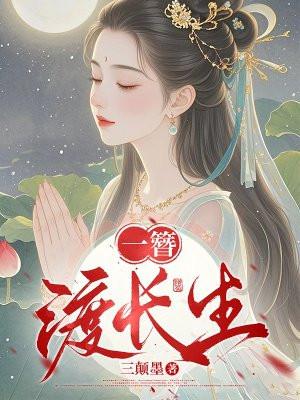 长生渡演员表
