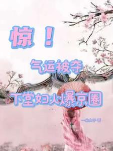 下堂妻全文免费阅读无弹窗