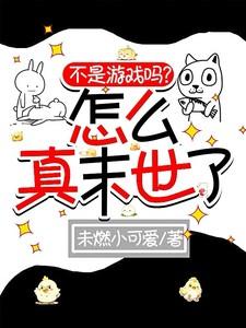 根本不是游戏
