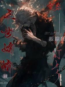 穿越末世娇娇