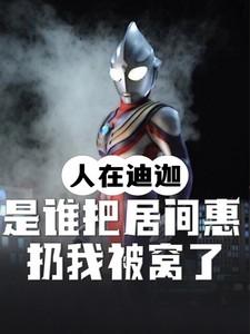 人在迪加新娘是居间惠
