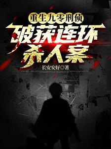 重生九零初免费阅读