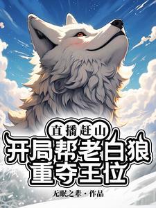 直播赶尸