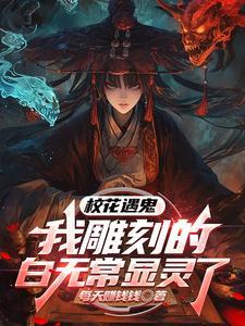 校花遇鬼