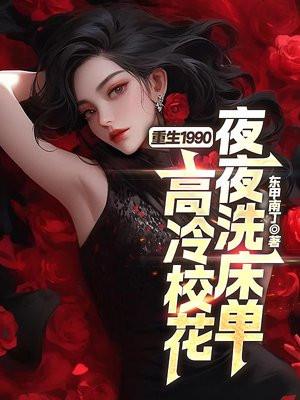 重生九零校园女学霸