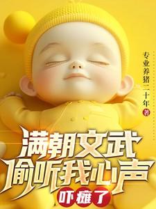 满朝文武擒盗妃全文免费阅读