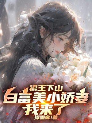 白狼王