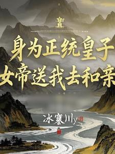 第一章 女帝赐死