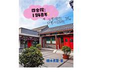 四合院傻柱的别样人生